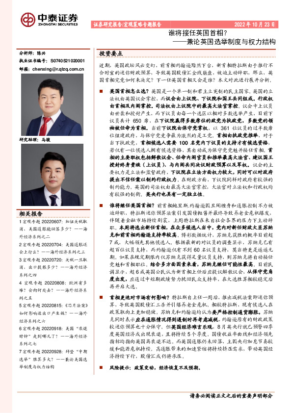 宏观策略专题报告：谁将接任英国首相？——兼论英国选举制度与权力结构