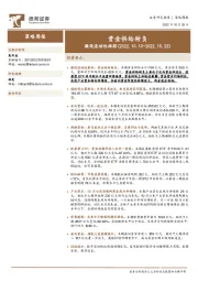 微观流动性跟踪：资金供给转负