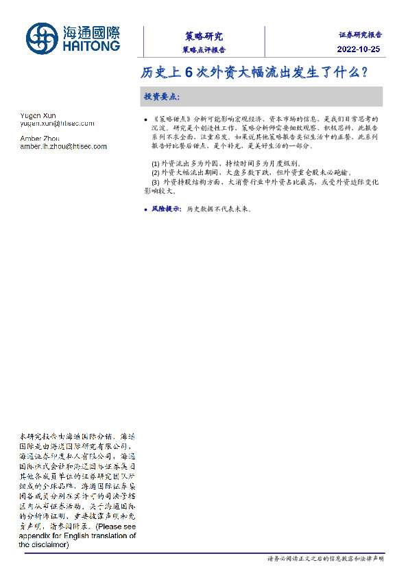 策略点评报告：历史上6次外资大幅流出发生了什么？
