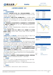 策略周报：A股观察及估值跟踪