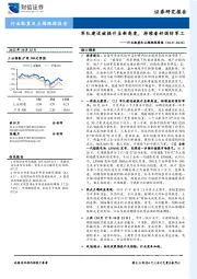 行业配置和主题跟踪周报：军队建设被提升至新高度，持续看好国防军工