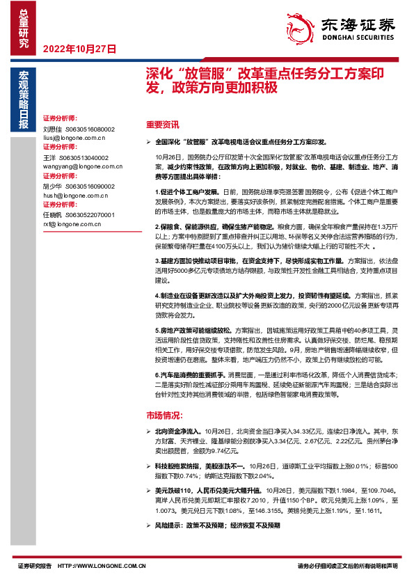 宏观策略日报：深化“放管服”改革重点任务分工方案印发，政策方向更加积极