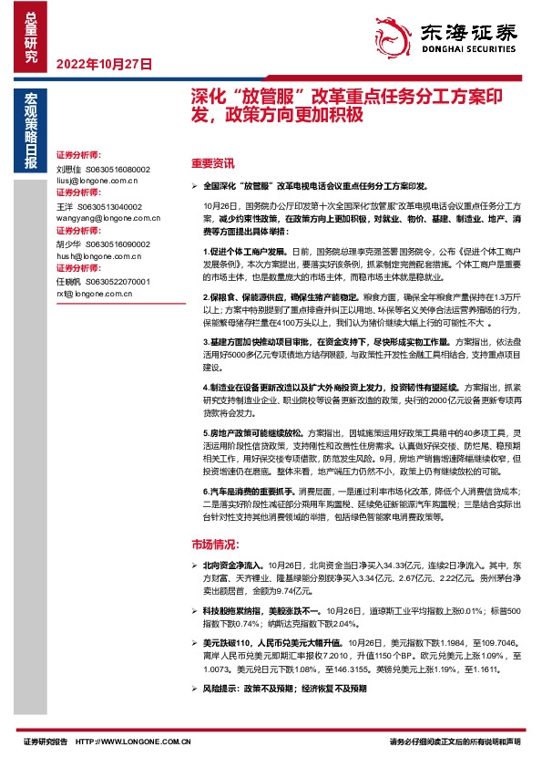 宏观策略日报：深化“放管服”改革重点任务分工方案印发，政策方向更加积极