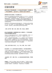 纺服和教育行业动态研究:教育信息化行情持续演绎,东方甄选首季成绩单下周揭榜/双11淘宝直播亮相,运动品牌Q4或保流水放折扣清库存
