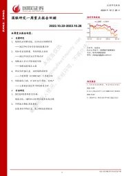 国联研究一周重点报告回顾