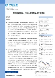 鹰派转弱渐近，关注上游资源品及军工机会