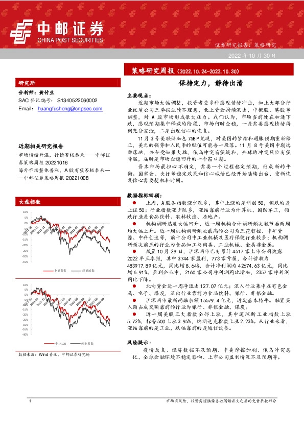 策略研究周报：保持定力，静待出清