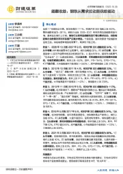 超额收益：钢铁从需求拉动到供给驱动
