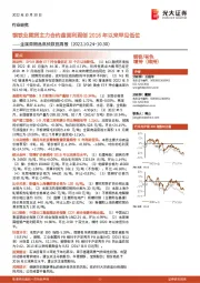 金属周期品高频数据周报:钢铁业期货主力合约盘面利润创2016年以来罕见低位