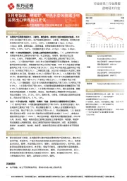 地产后周期产业链数据每周速递：9月电饭锅、电磁炉、电热水壶等刚需小电品类出口表现相对更优