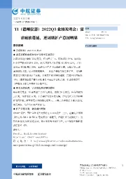 TI（德州仪器）2022Q3业绩说明会：需求疲软蔓延，逆周期扩产意图明显