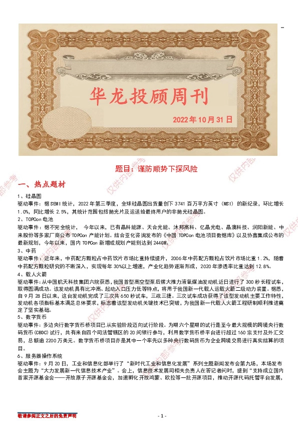 华龙投顾周刊：谨防顺势下探风险