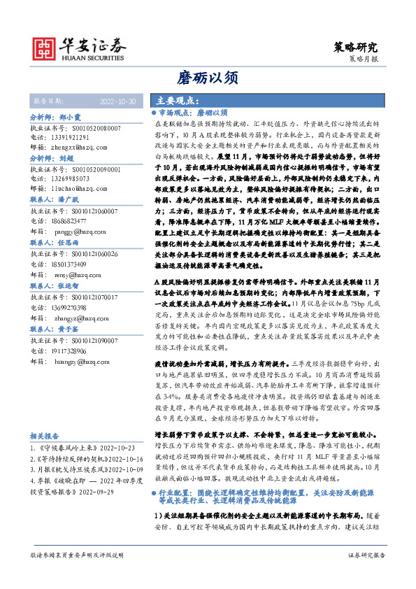 策略月报：磨砺以须