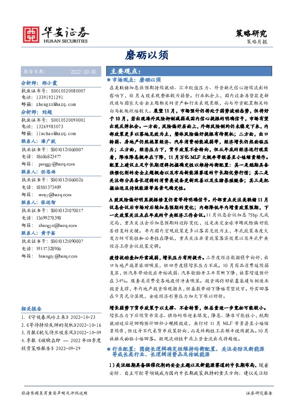 策略月报：磨砺以须