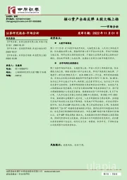 市场分析：核心资产全面反弹 A股大幅上扬