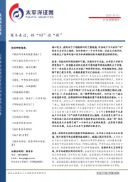 投资策略报告：寒冬未过，辞“旧”迎“新”