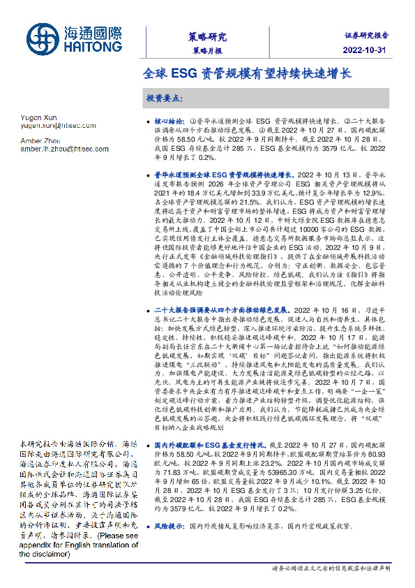 策略月报：全球ESG资管规模有望持续快速增长