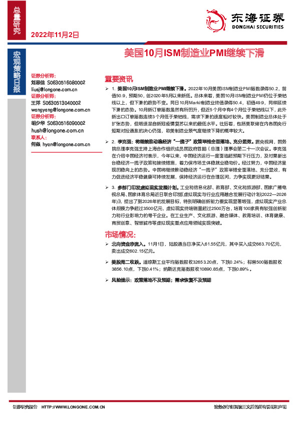 宏观策略日报：美国10月ISM制造业PMI继续下滑