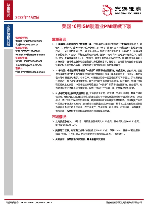 宏观策略日报：美国10月ISM制造业PMI继续下滑