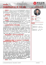 策略专题研究：资金跟踪系列之四十五：新“共识”之争