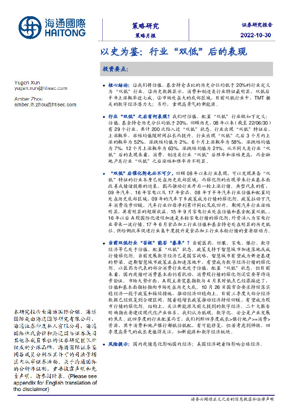 策略月报：以史为鉴：行业“双低”后的表现