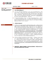 专题策略：三季报后哪些行业景气持续改善？