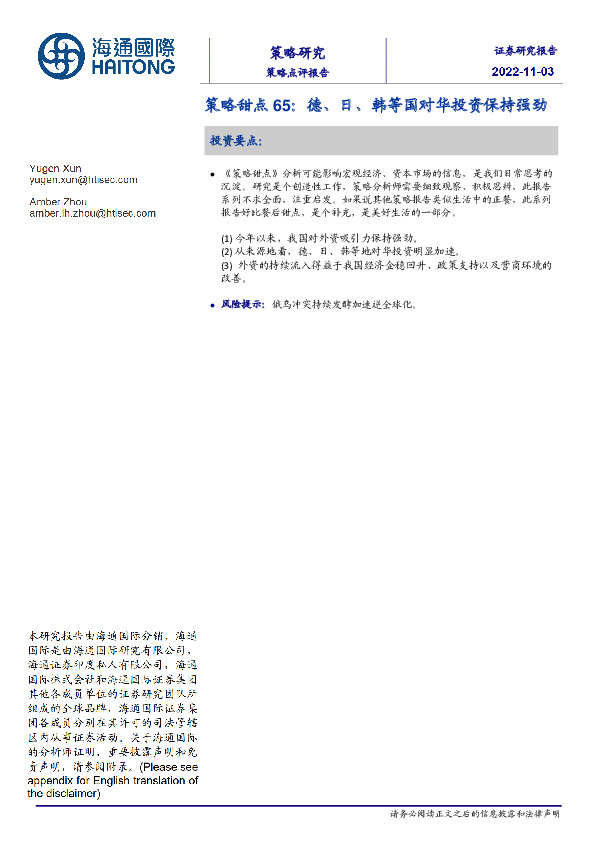 策略甜点65：德、日、韩等国对华投资保持强劲