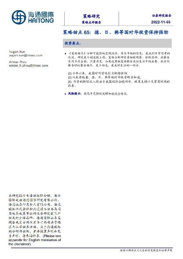 策略甜点65：德、日、韩等国对华投资保持强劲