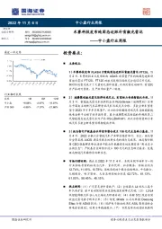 中小盘行业周报：禾赛科技发布纯固态近距补盲激光雷达