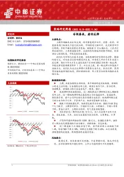 策略研究周报：否极泰来，看好反弹