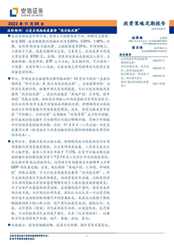 投资策略定期报告：边际转好：以更乐观地态度看待“战术性反弹”