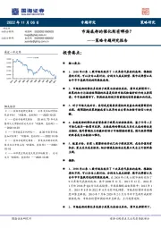 策略专题研究报告：市场底部的催化剂有哪些？