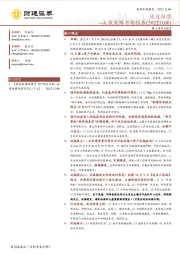 A股策略专题报告：进攻继续