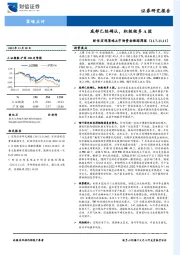 财信宏观策略&市场资金跟踪周报：底部已经确认，积极做多A股