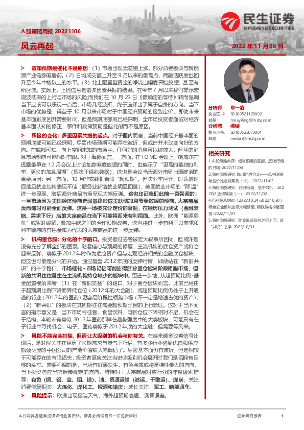 A股策略周报：风云再起