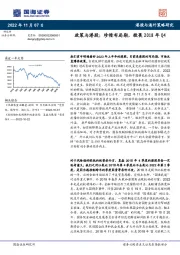 政策与港股：珍惜布局期，敬畏2018年Q4