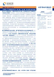 A股核心产业赛道述评月刊（第十期）：赶大潮：国产替代+数字经济