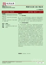 市场分析：周期行业走强 A股小幅波动