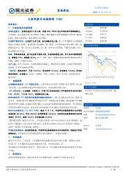 策略周报：A股观察及估值跟踪