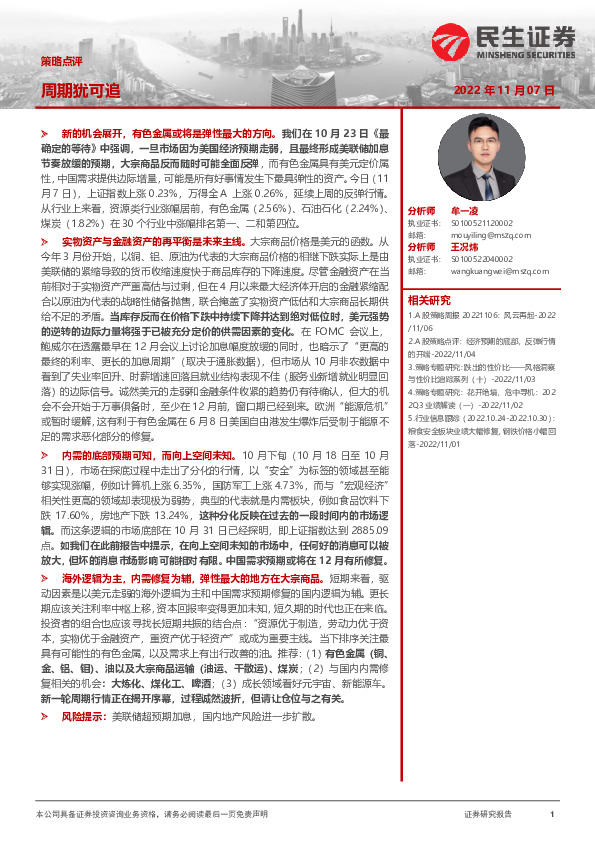 策略点评：周期犹可追