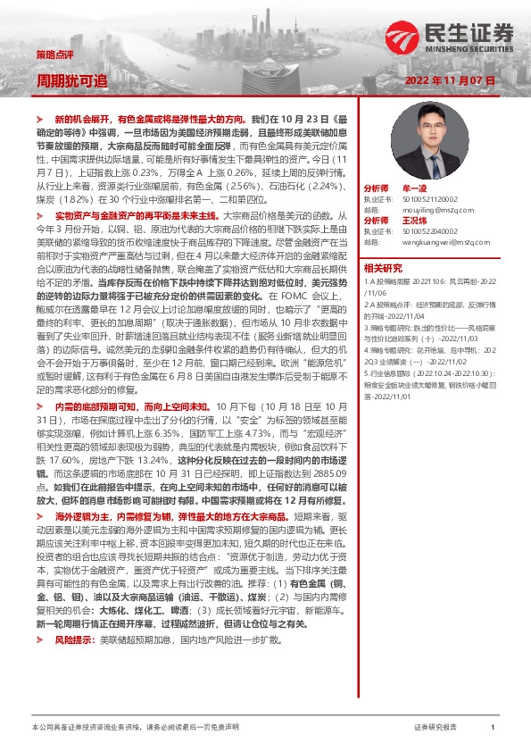 策略点评：周期犹可追