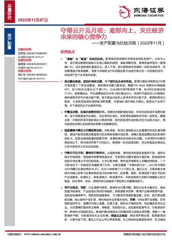 资产配置与比较月报（2022年11月）：守得云开见月明：底部向上，关注经济未来的核心竞争力