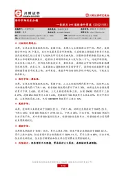 美股及A+H港股海外周报：海外市场还未企稳