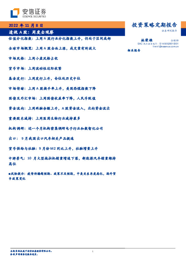 透视A股：周度全观察