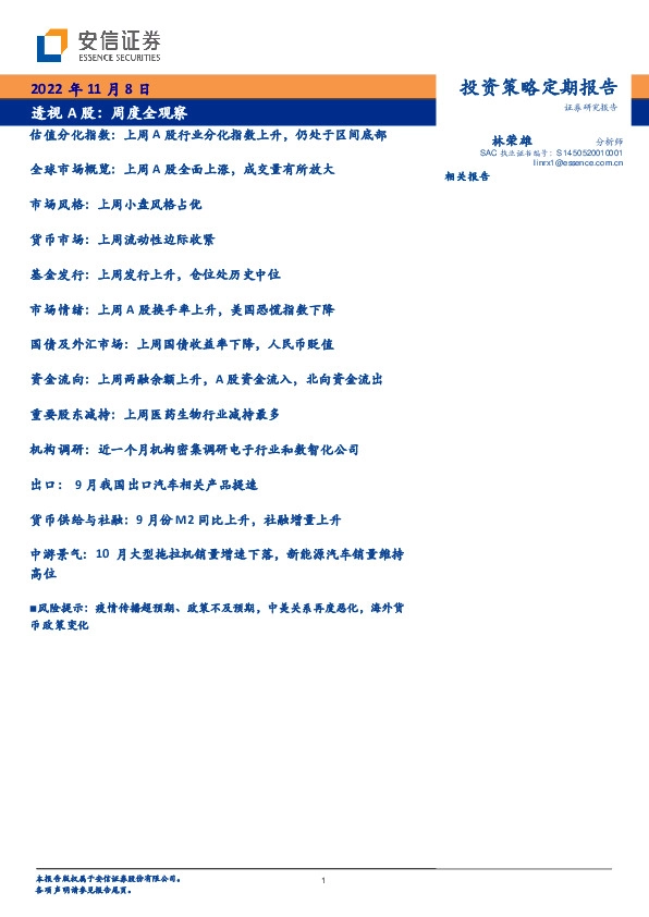 透视A股：周度全观察