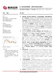 轻工制造&纺织服装行业周报：Q3板块表现触底，看好后续逐步复苏