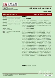 市场分析：消费新能源回落 A股小幅震荡
