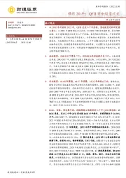 横跨20年：QFII重仓股变迁史