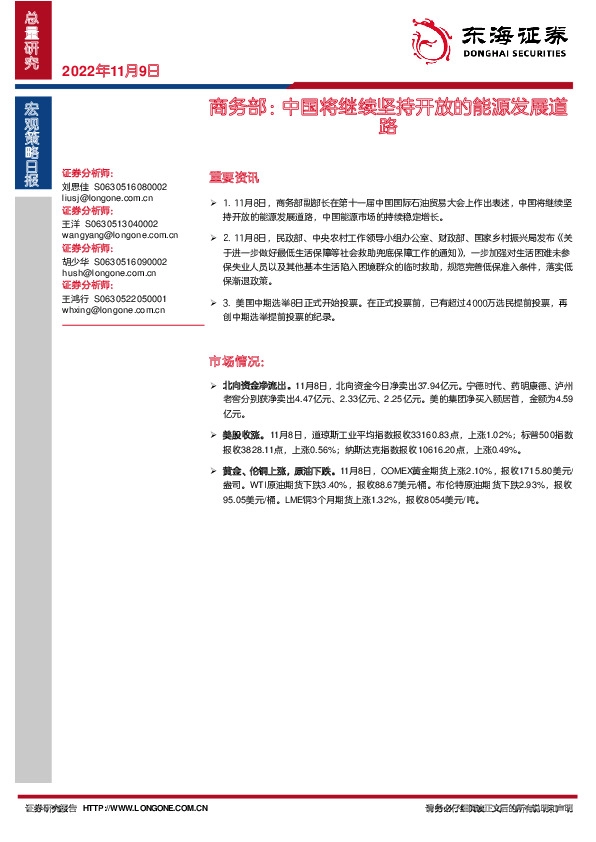 宏观策略日报：商务部：中国将继续坚持开放的能源发展道路