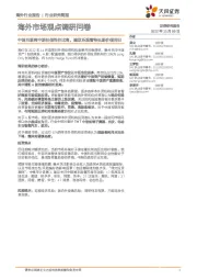 海外市场观点调研问卷:中国互联网中期估值性价比高,建议乐观看待长期价值回归